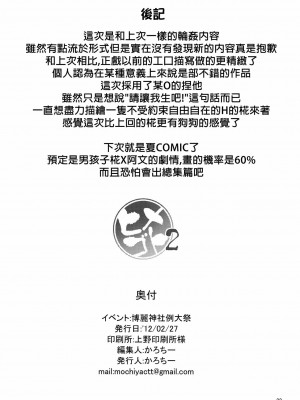 [CE漢化組] (例大祭9) [餅屋 (かろちー)] ヒメゴト 2 (東方Project)_21