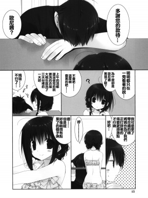 [oo君個人漢化] (C88) [高苗床 (高苗京鈴)] 妹のおてつだい 5_12