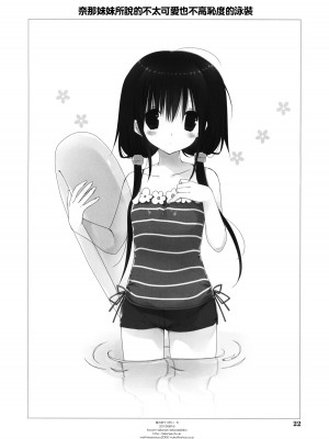 [oo君個人漢化] (C88) [高苗床 (高苗京鈴)] 妹のおてつだい 5_21