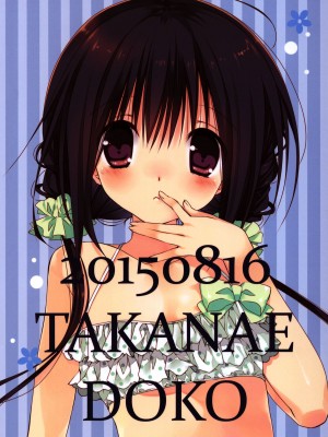 [oo君個人漢化] (C88) [高苗床 (高苗京鈴)] 妹のおてつだい 5_22