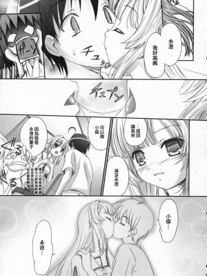 [星詠漢化組] (C72) [たまらんち (Q-Gaku)] 人魚姫と書いて任侠姫と読むきん (瀬戸の花嫁)_12