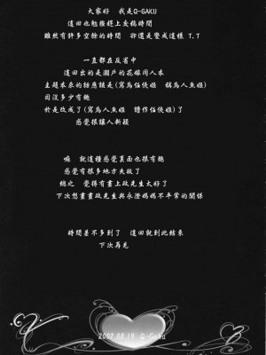 [星詠漢化組] (C72) [たまらんち (Q-Gaku)] 人魚姫と書いて任侠姫と読むきん (瀬戸の花嫁)_28