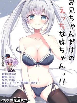 [绅士仓库汉化] [Little Note (鈴梨れい)] お兄ちゃんだけのえっちな妹ちゃんっ!! [DL版]