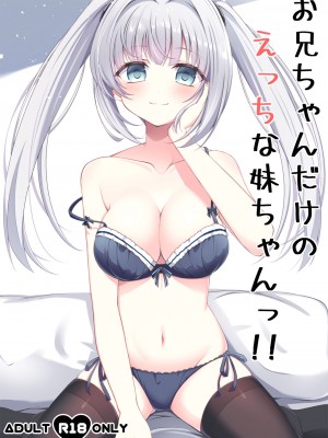 [绅士仓库汉化] [Little Note (鈴梨れい)] お兄ちゃんだけのえっちな妹ちゃんっ!! [DL版]_01