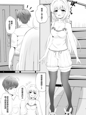 [绅士仓库汉化] [Little Note (鈴梨れい)] お兄ちゃんだけのえっちな妹ちゃんっ!! [DL版]_05