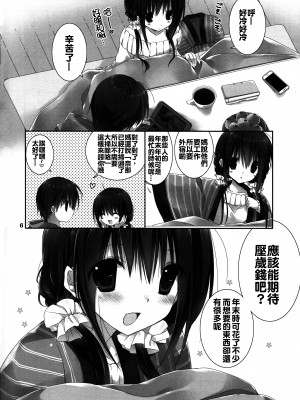 [oo君個人漢化] (C89) [高苗床 (高苗京鈴)] 妹のおてつだい6_05