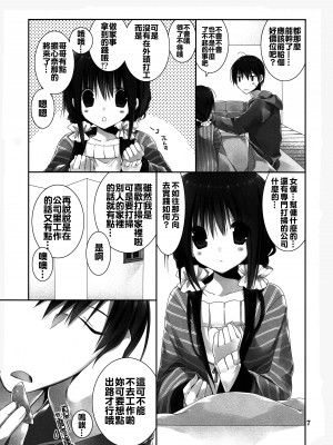 [oo君個人漢化] (C89) [高苗床 (高苗京鈴)] 妹のおてつだい6_06