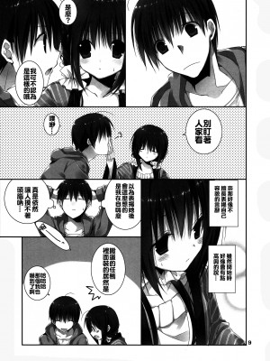 [oo君個人漢化] (C89) [高苗床 (高苗京鈴)] 妹のおてつだい6_08