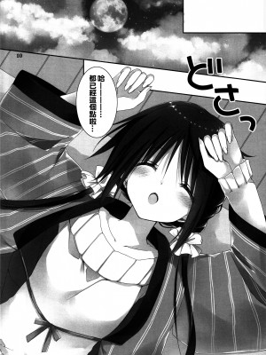 [oo君個人漢化] (C89) [高苗床 (高苗京鈴)] 妹のおてつだい6_09