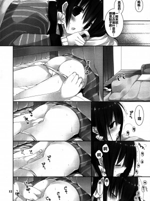 [oo君個人漢化] (C89) [高苗床 (高苗京鈴)] 妹のおてつだい6_11