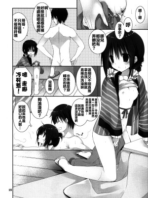 [oo君個人漢化] (C89) [高苗床 (高苗京鈴)] 妹のおてつだい6_17