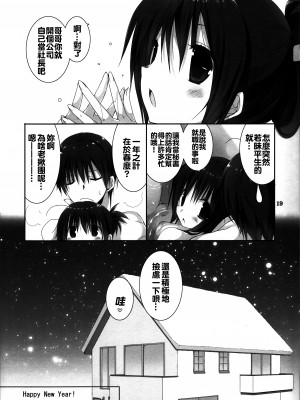 [oo君個人漢化] (C89) [高苗床 (高苗京鈴)] 妹のおてつだい6_18