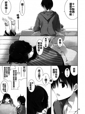 [oo君個人漢化] (C89) [高苗床 (高苗京鈴)] 妹のおてつだい6_10
