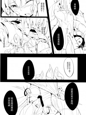 [白杨汉化组] (例大祭11) [あぶら畑牧場。 (neropaso)] 天触・弐 プレビュー版 (東方Project)_11