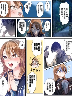 [瑞树汉化组] [あむぁいおかし製作所] ヤられたら男に戻れなくなるTS娘がレ×プ魔に襲われて、処女を守ろうと必死に媚び媚びするおはなし [DL版]_13