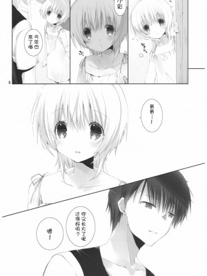 [寂月汉化组] (C92) [高苗床 (高苗京鈴)] 夏の幻_03