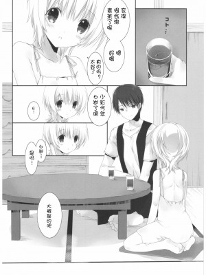 [寂月汉化组] (C92) [高苗床 (高苗京鈴)] 夏の幻_05
