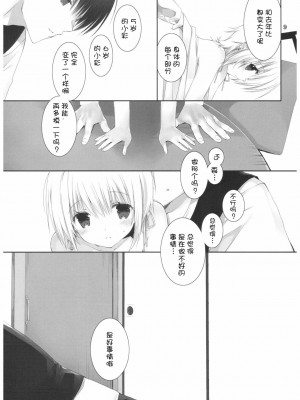[寂月汉化组] (C92) [高苗床 (高苗京鈴)] 夏の幻_08
