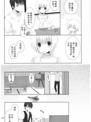 [寂月汉化组] (C92) [高苗床 (高苗京鈴)] 夏の幻_19