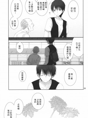 [寂月汉化组] (C92) [高苗床 (高苗京鈴)] 夏の幻_20
