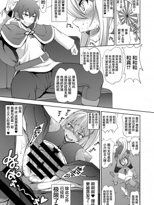 [靴下汉化组] [眞嶋堂 (まとう)] この狂い咲く純潔に引導を！ (この素晴らしい世界に祝福を!) [DL版]_14