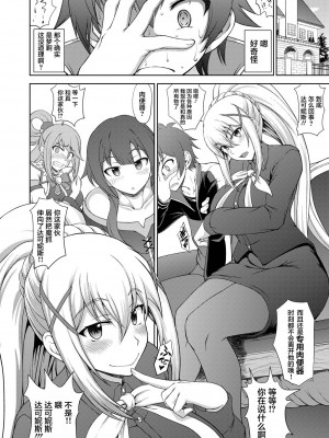 [靴下汉化组] [眞嶋堂 (まとう)] この狂い咲く純潔に引導を！ (この素晴らしい世界に祝福を!) [DL版]_23