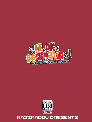[靴下汉化组] [眞嶋堂 (まとう)] この狂い咲く純潔に引導を！ (この素晴らしい世界に祝福を!) [DL版]_26