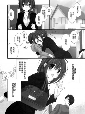 [绅士仓库汉化] (C94) [高苗床 (高苗京鈴)] 妹のおてつだい9_03
