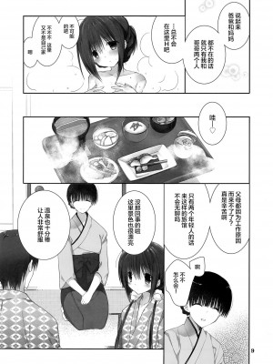 [绅士仓库汉化] (C94) [高苗床 (高苗京鈴)] 妹のおてつだい9_08