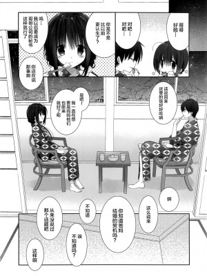 [绅士仓库汉化] (C94) [高苗床 (高苗京鈴)] 妹のおてつだい9_09