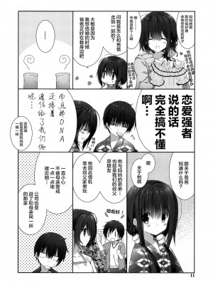 [绅士仓库汉化] (C94) [高苗床 (高苗京鈴)] 妹のおてつだい9_10