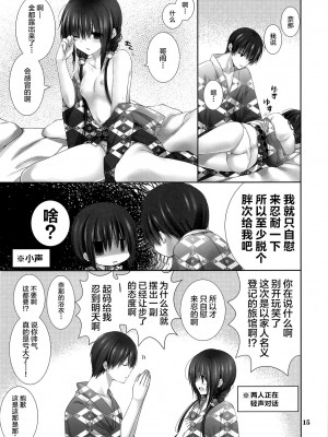 [绅士仓库汉化] (C94) [高苗床 (高苗京鈴)] 妹のおてつだい9_14