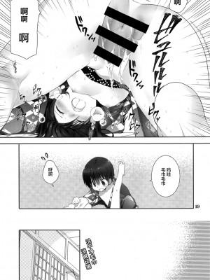 [绅士仓库汉化] (C94) [高苗床 (高苗京鈴)] 妹のおてつだい9_18