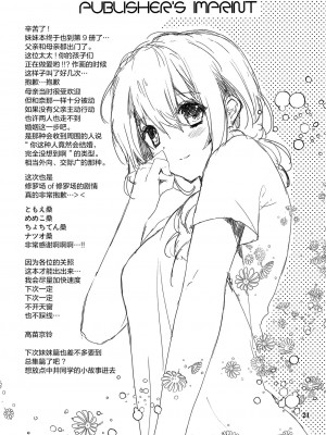 [绅士仓库汉化] (C94) [高苗床 (高苗京鈴)] 妹のおてつだい9_20