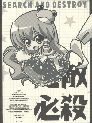 [萌动汉化] (C77) [AREYOUHAPPY? (あさいいちこ)] さなぷらす! (東方Project)_03