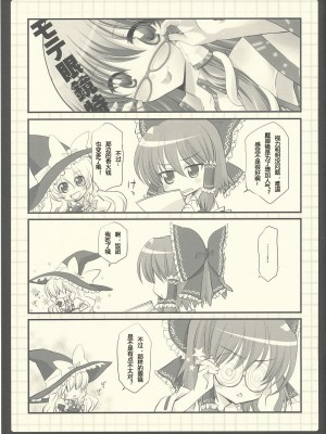 [萌动汉化] (C77) [AREYOUHAPPY? (あさいいちこ)] さなぷらす! (東方Project)_04