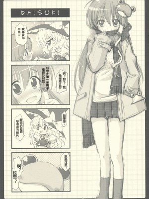 [萌动汉化] (C77) [AREYOUHAPPY? (あさいいちこ)] さなぷらす! (東方Project)_08