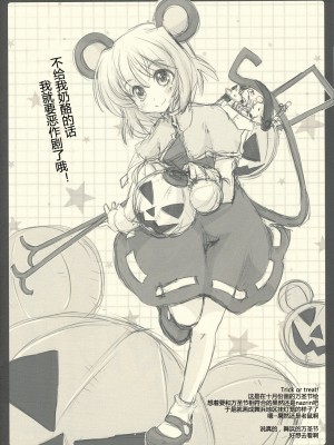 [萌动汉化] (C77) [AREYOUHAPPY? (あさいいちこ)] さなぷらす! (東方Project)_11