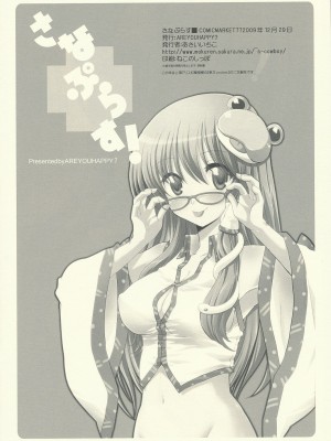 [萌动汉化] (C77) [AREYOUHAPPY? (あさいいちこ)] さなぷらす! (東方Project)_13