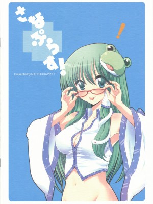 [萌动汉化] (C77) [AREYOUHAPPY? (あさいいちこ)] さなぷらす! (東方Project)_14