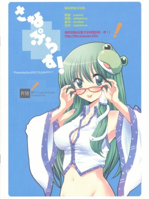 [萌动汉化] (C77) [AREYOUHAPPY? (あさいいちこ)] さなぷらす! (東方Project)_15