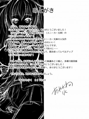 [脸肿汉化组] [あいがも堂 (あやかわりく)] 服従させて (新妹魔王の契約者) [DL版]_24