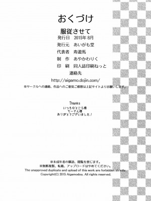 [脸肿汉化组] [あいがも堂 (あやかわりく)] 服従させて (新妹魔王の契約者) [DL版]_25