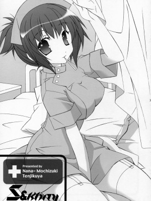 [千雪&刻痕漢化] (SC35) [天軸屋 (観音王子 & 望月奈々)] 天軸屋のナースさん_02