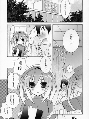 [千雪&刻痕漢化] (SC35) [天軸屋 (観音王子 & 望月奈々)] 天軸屋のナースさん_04