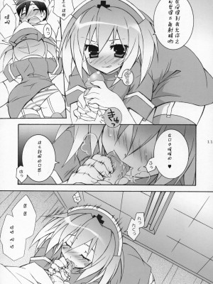 [千雪&刻痕漢化] (SC35) [天軸屋 (観音王子 & 望月奈々)] 天軸屋のナースさん_10