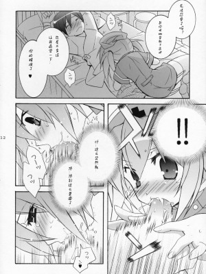 [千雪&刻痕漢化] (SC35) [天軸屋 (観音王子 & 望月奈々)] 天軸屋のナースさん_11