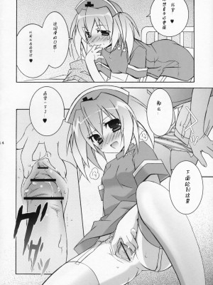[千雪&刻痕漢化] (SC35) [天軸屋 (観音王子 & 望月奈々)] 天軸屋のナースさん_13
