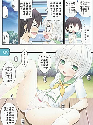 [脸肿汉化组] (C83) [Awareness (藍川とうま)] IRIS11 (お兄ちゃんだけど愛さえあれば関係ないよねっ)_08