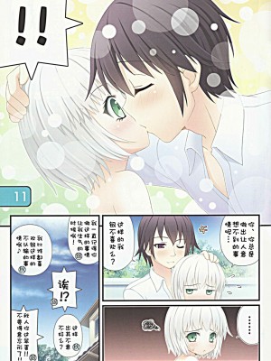 [脸肿汉化组] (C83) [Awareness (藍川とうま)] IRIS11 (お兄ちゃんだけど愛さえあれば関係ないよねっ)_10